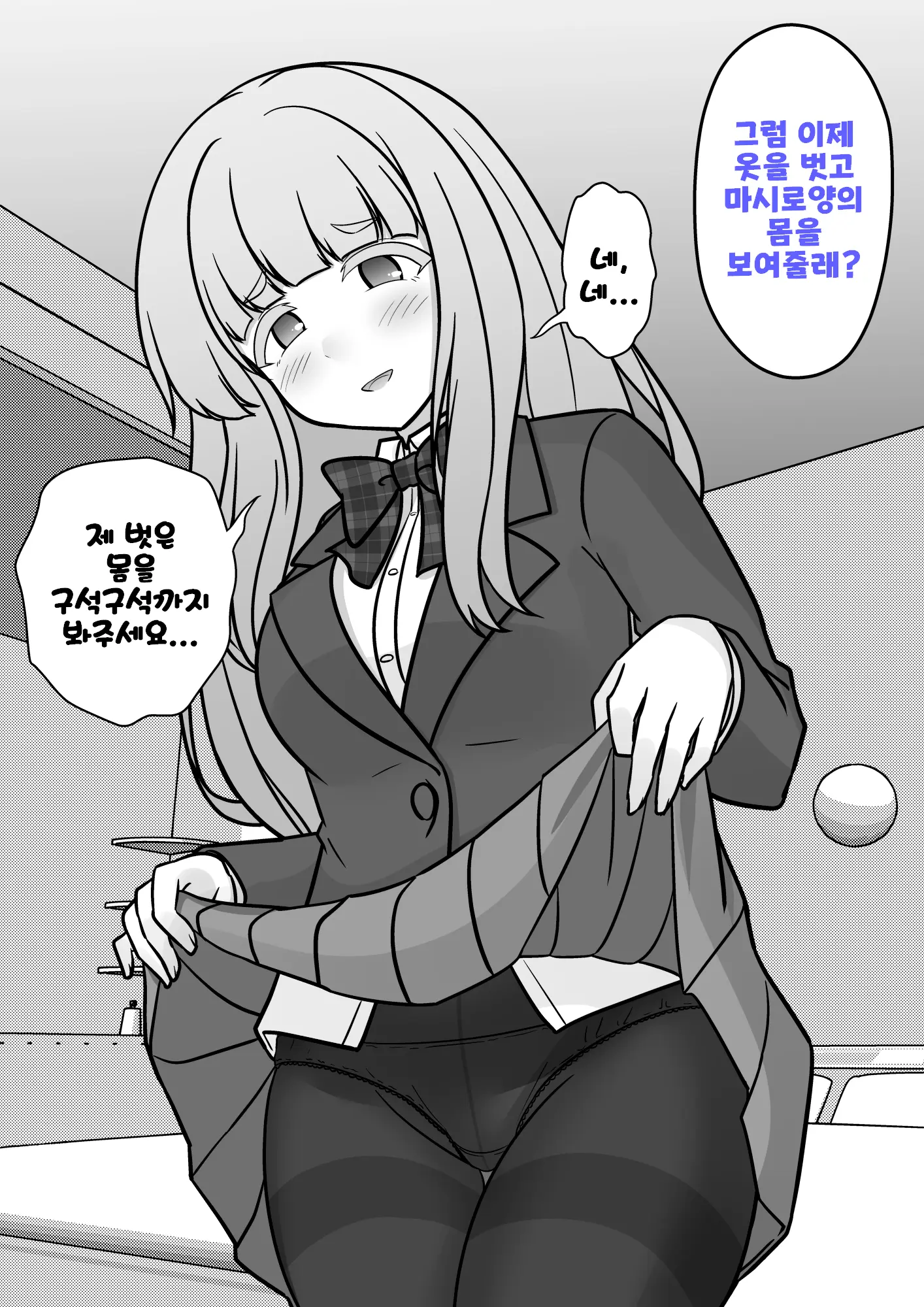 Danjoi 1:39 No Heikou Sekai Wa Omoi No Hoka Futsuu Ijou Hen | 남녀비 1:39의 평행세계는 의외로 평범 -이상편- Part 1